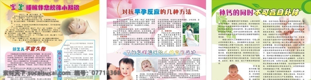 母婴 健康知识 宣传栏 婴儿图片 向日葵 粉色花 绿叶 亲子图片 绿色线形 精美底图 矢量造形 广告设计模板 展板模板