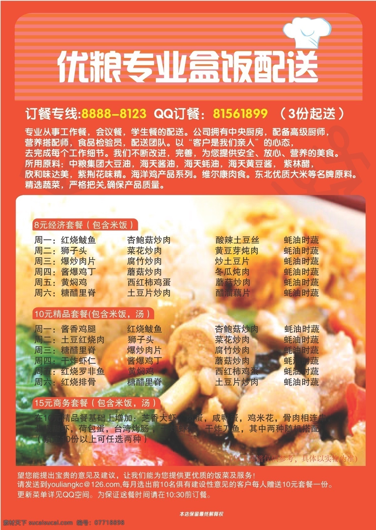 食谱 dm dm宣传单 菜谱 食品 外卖卡 食谱矢量素材 食谱模板下载 快餐宣传单页 矢量 矢量图