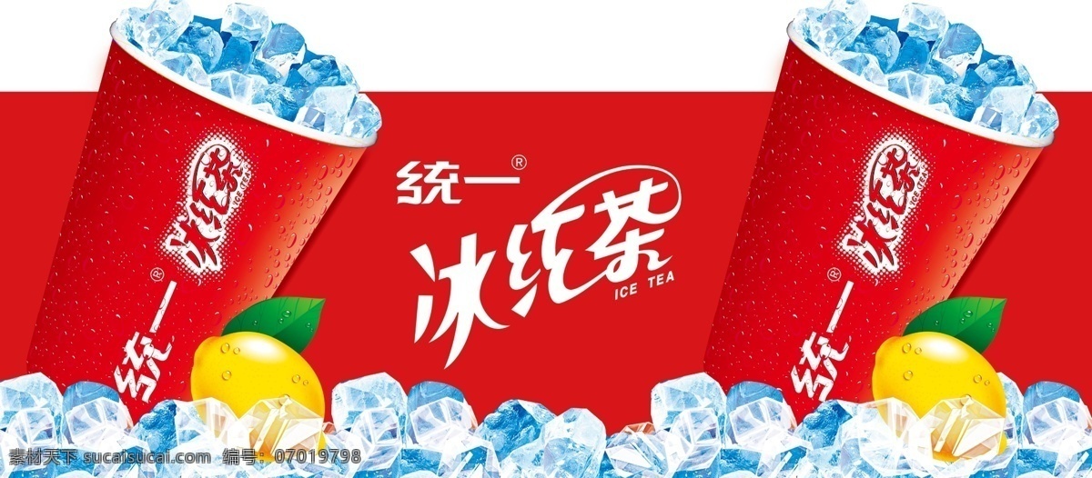 冰红茶 分层 杯子 冰块 橙子 源文件 模板下载 红色杯子 矢量图 日常生活