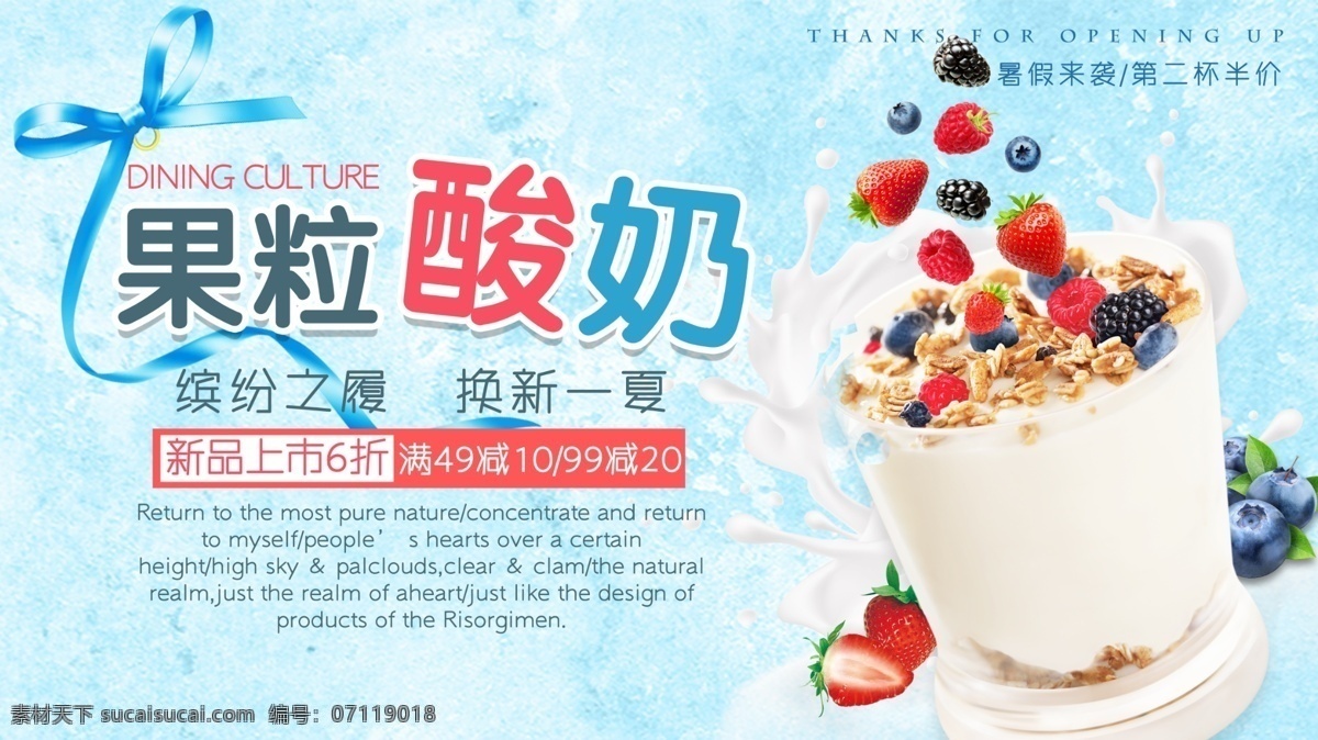 蓝色 简约 清新 夏季 冷饮 水果 酸奶 促销 展板 美食 推荐 美味 果粒