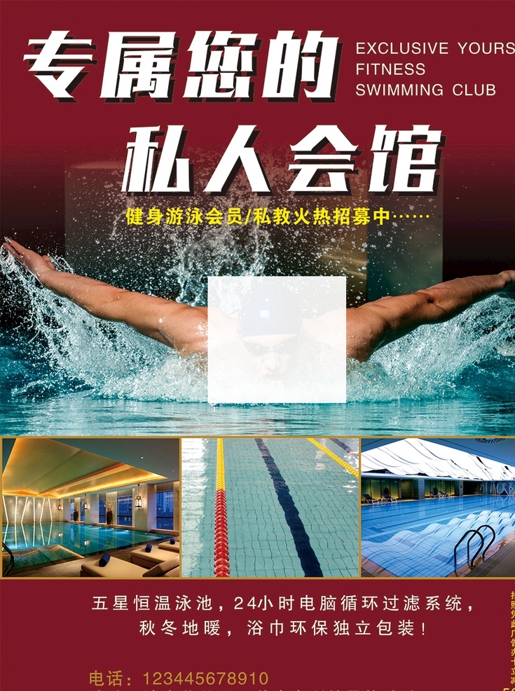 游泳会所海报 游泳会所 海报 宣传单 展示 运动 水 生命 娱乐游戏
