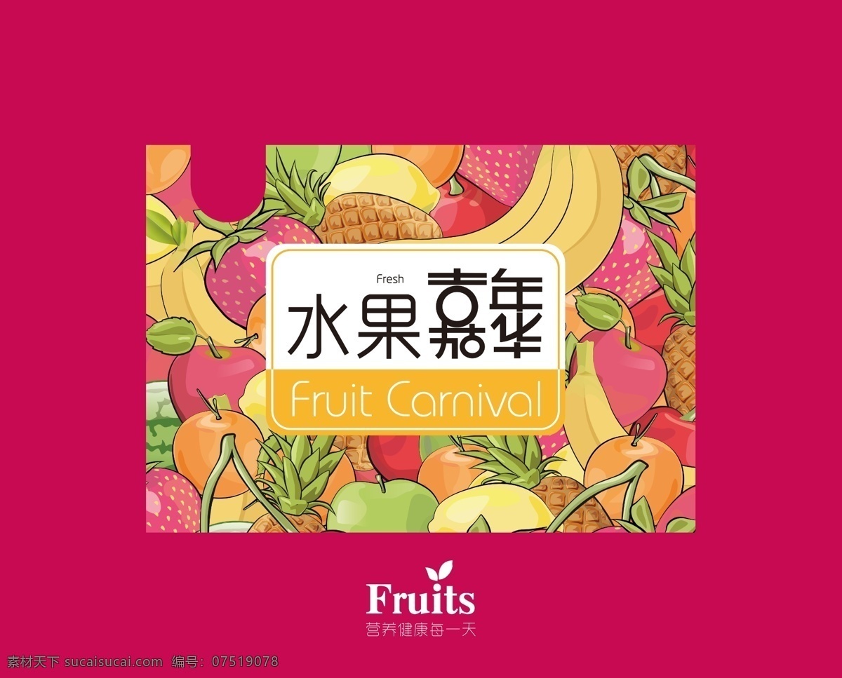 水果礼盒 水果 精品 包装 卡通 纸盒 分层