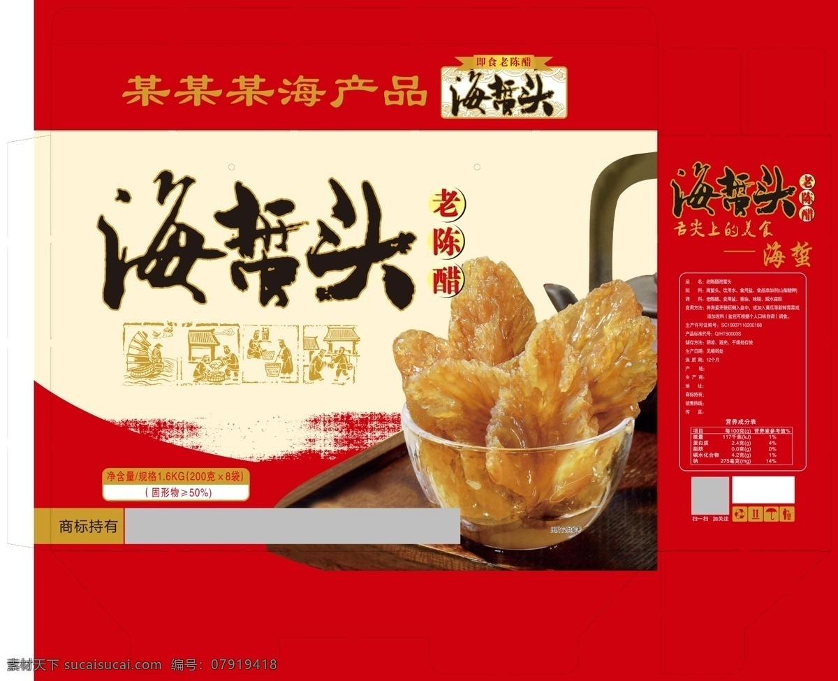 海蜇头包装 盒子 海蜇 包装箱 纸盒 海鲜 海味 当地特产 展开图 包装类 分层