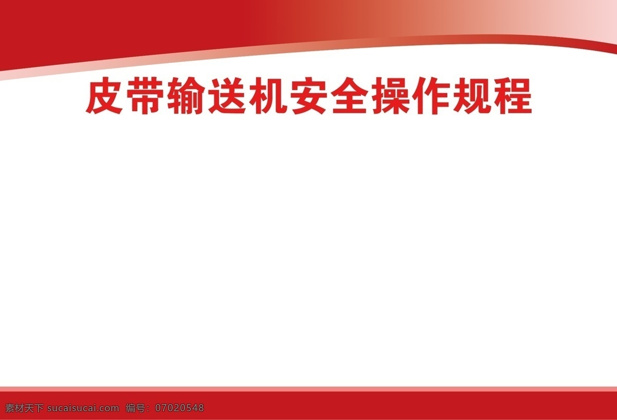 红色展板 制度背景 展板设计 展板底图 宣传栏 展板背景图片 宣传窗 展板 狂欢 路演 晚会 晚宴 签到 绿色 运动 青春 活力 开盘 盛大开盘 地产背景 校园 学校 幼儿园 底纹 展板装饰 底纹边框 底纹背景 春天 模版 红色 蓝色 广告模板 海报模板 展板模板 分层