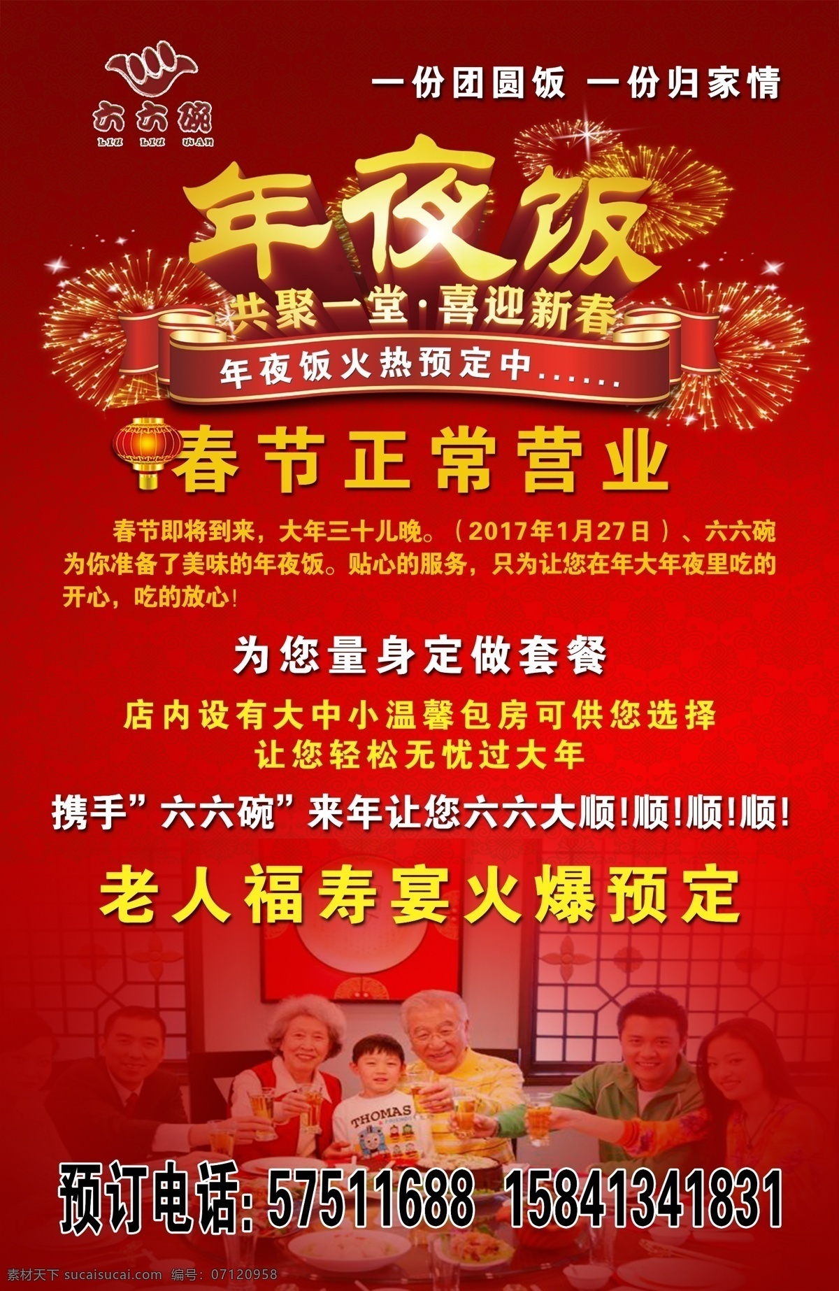 红色饭店传单 年夜饭 传单 海报 kt 板 春节 正常 营业 宣传海报 全家福年夜饭