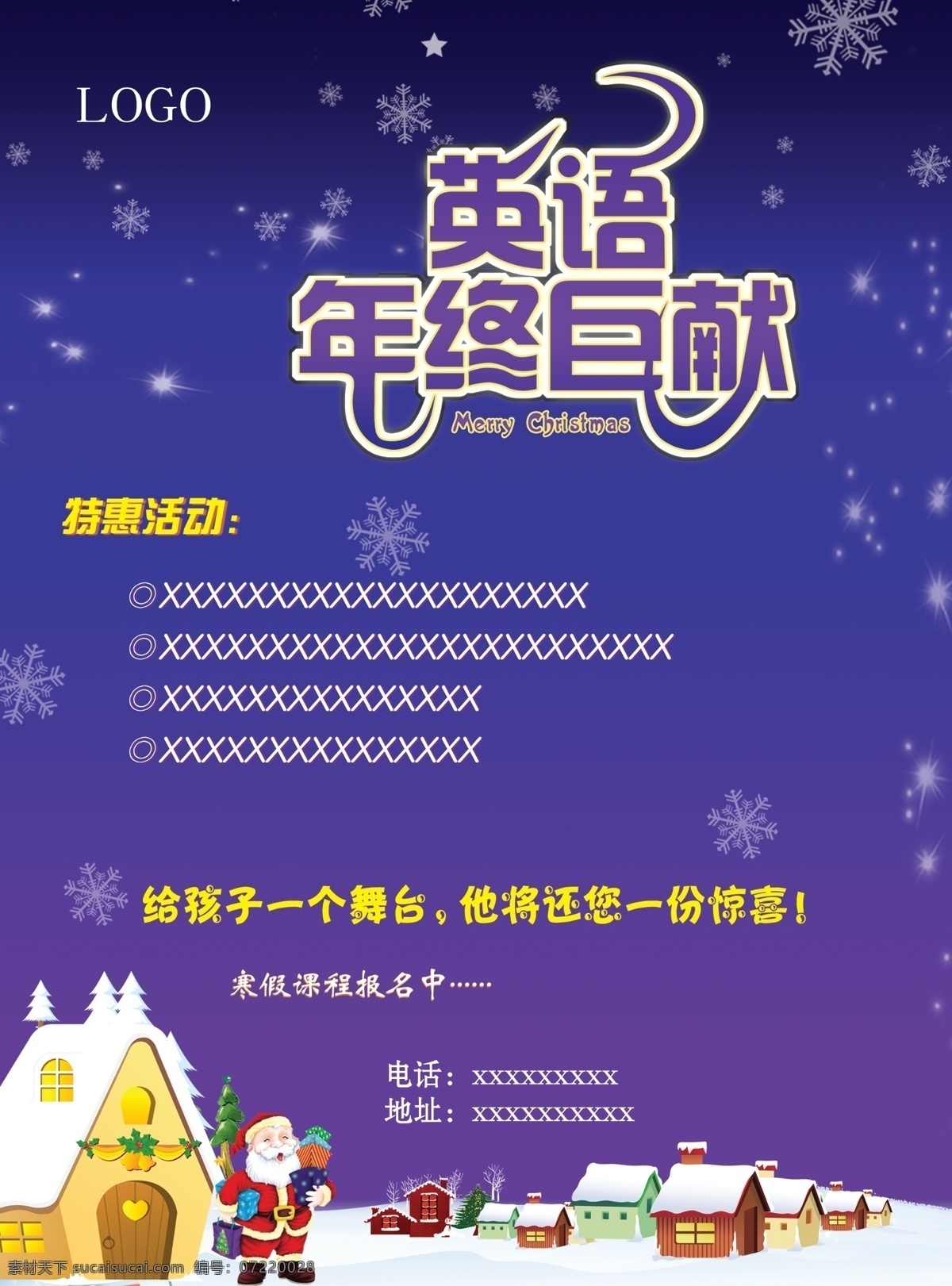 节日素材 年终巨献 圣诞房子 圣诞活动 圣诞节 圣诞老人 圣诞礼物 圣诞宣传页 圣诞雪花 雪花 圣诞天空 源文件 春 晚 年会