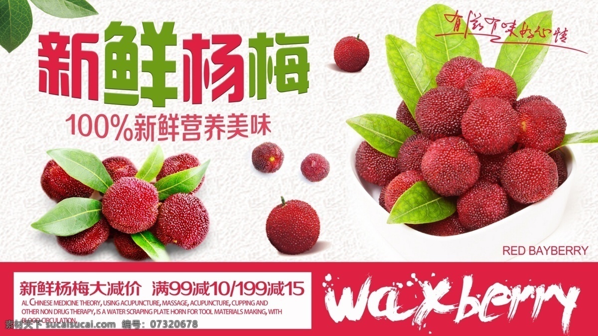白色 简约 清新 夏季 水果 新鲜 杨梅 促销 展板 美食 大气 美味