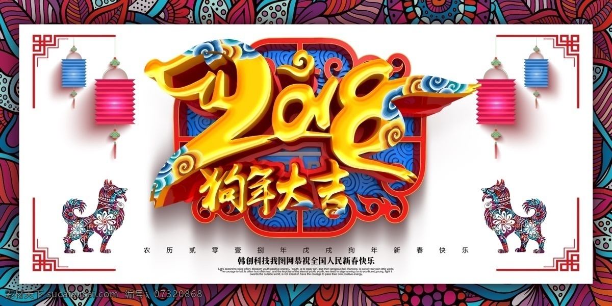 创意 大气 中国 风 2018 狗年 大吉 新年 展板 剪纸狗 年大吉 2018狗年 狗年大吉 狗年海报 狗年背景 狗年展板 狗年晚会 狗年舞台 喜迎狗年 狗年吊旗 狗年设计 狗年门头 狗年挂历 狗年布置 狗年素材 狗年主题