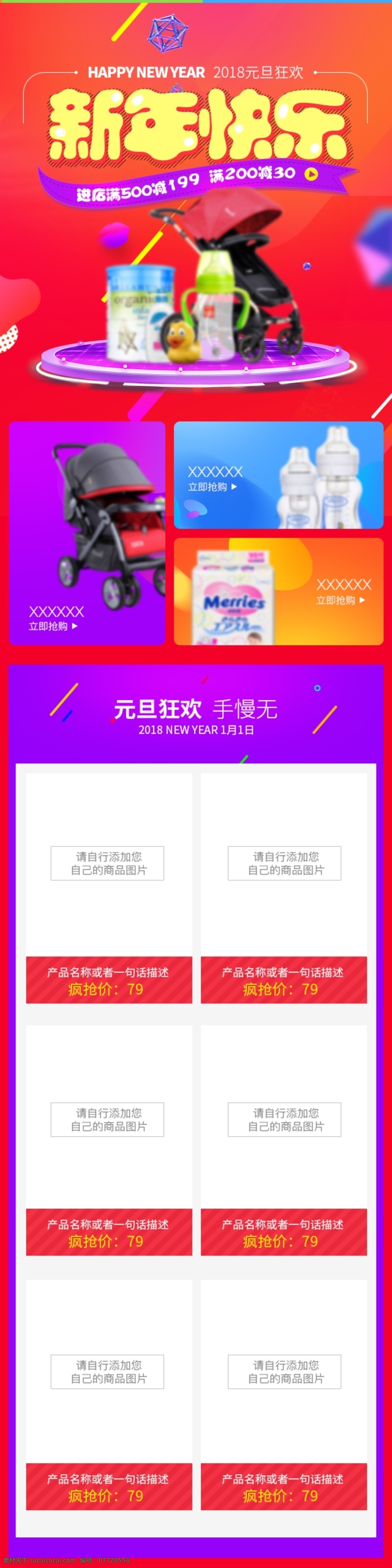 电商 淘宝 元旦 狂欢 彩色 炫彩 母婴 手机 首页 模版 2018 new year 点缀 满就送 漂浮png 手机首页模板 新年快乐 婴幼儿用品 元旦节