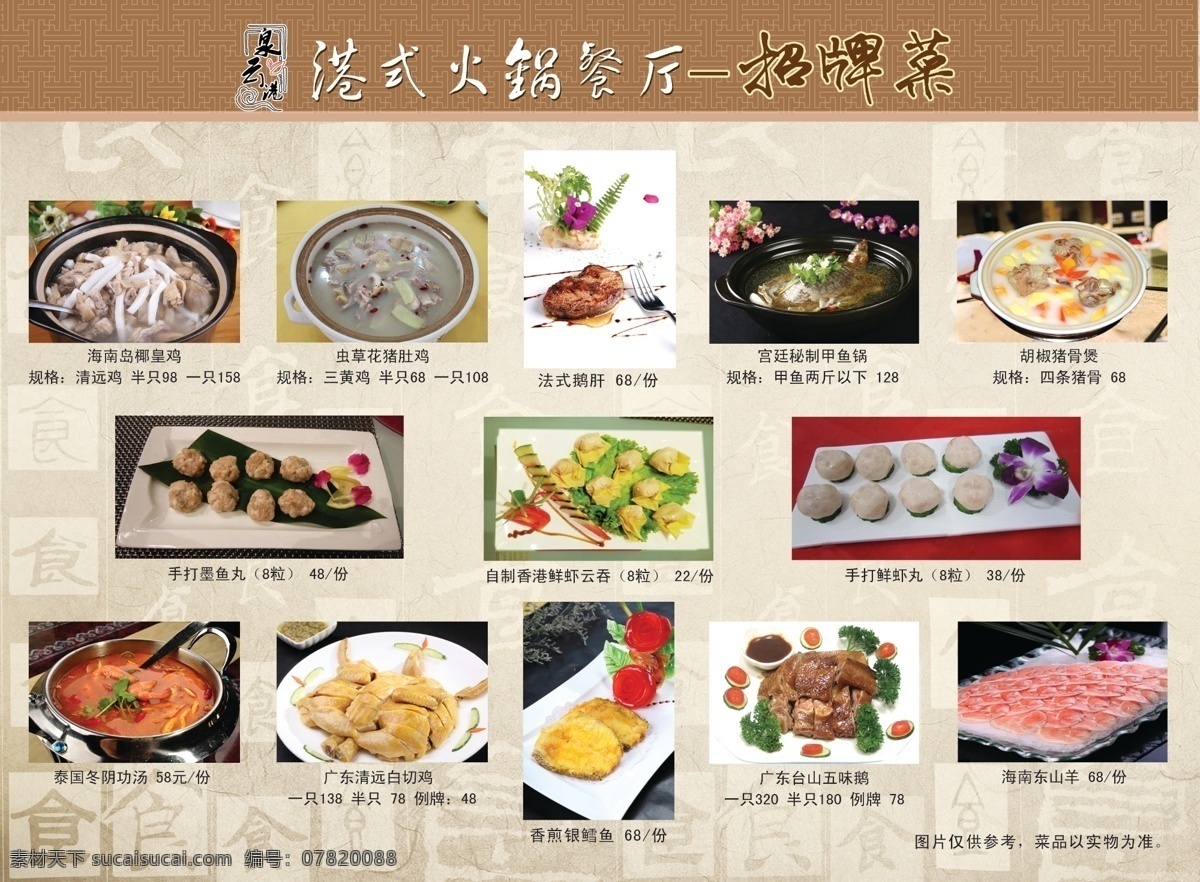 港式 火锅 点菜 单 点菜单 美食 展板 海报 香港 单页 价目表 价格单
