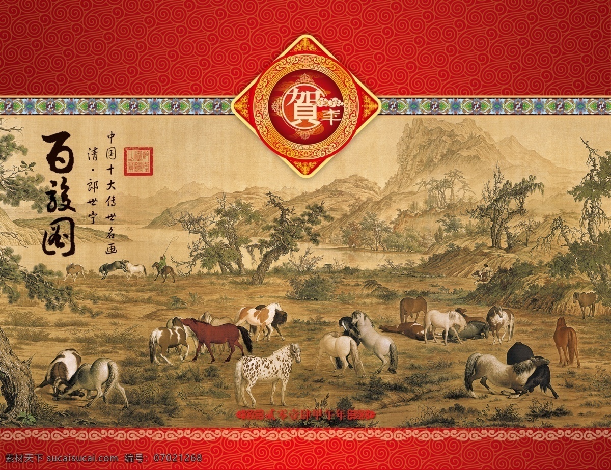 2014 百骏图 春节 贺年 节日素材 马年 马年台历 台历 模板下载 郎世宁 邮政 明信片 日历 源文件 2015羊年
