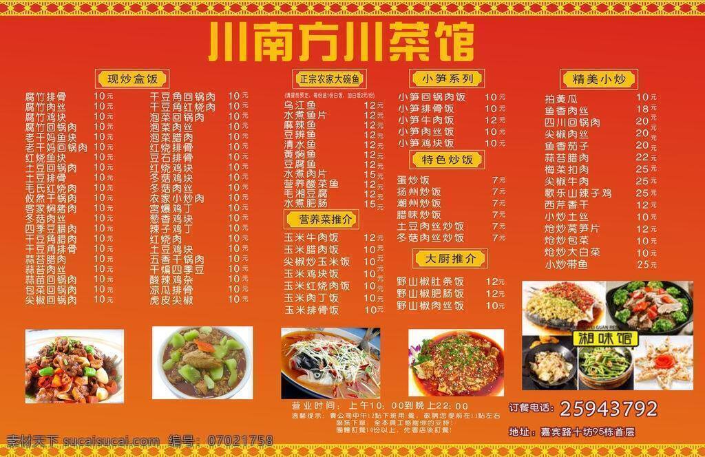 菜单 菜单菜谱 菜名 菜谱 菜谱封面 菜谱模板下载 封面 高档菜谱 菜谱矢量素材 精美菜谱 花纹 纹理 湘 矢量 画册