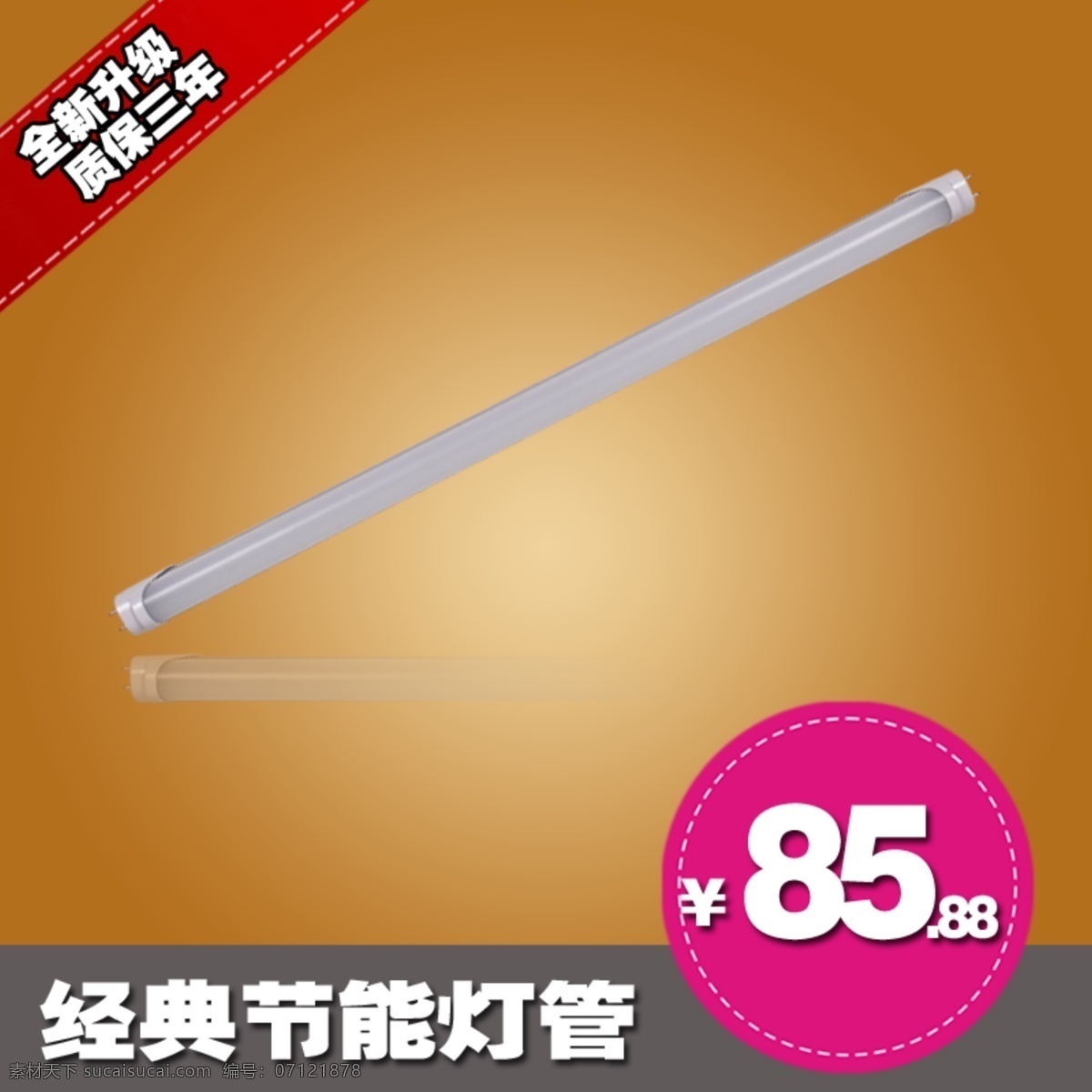 灯管 灯具 网页模板 源文件 中文模版 淘宝灯管 淘宝素材 其他淘宝素材