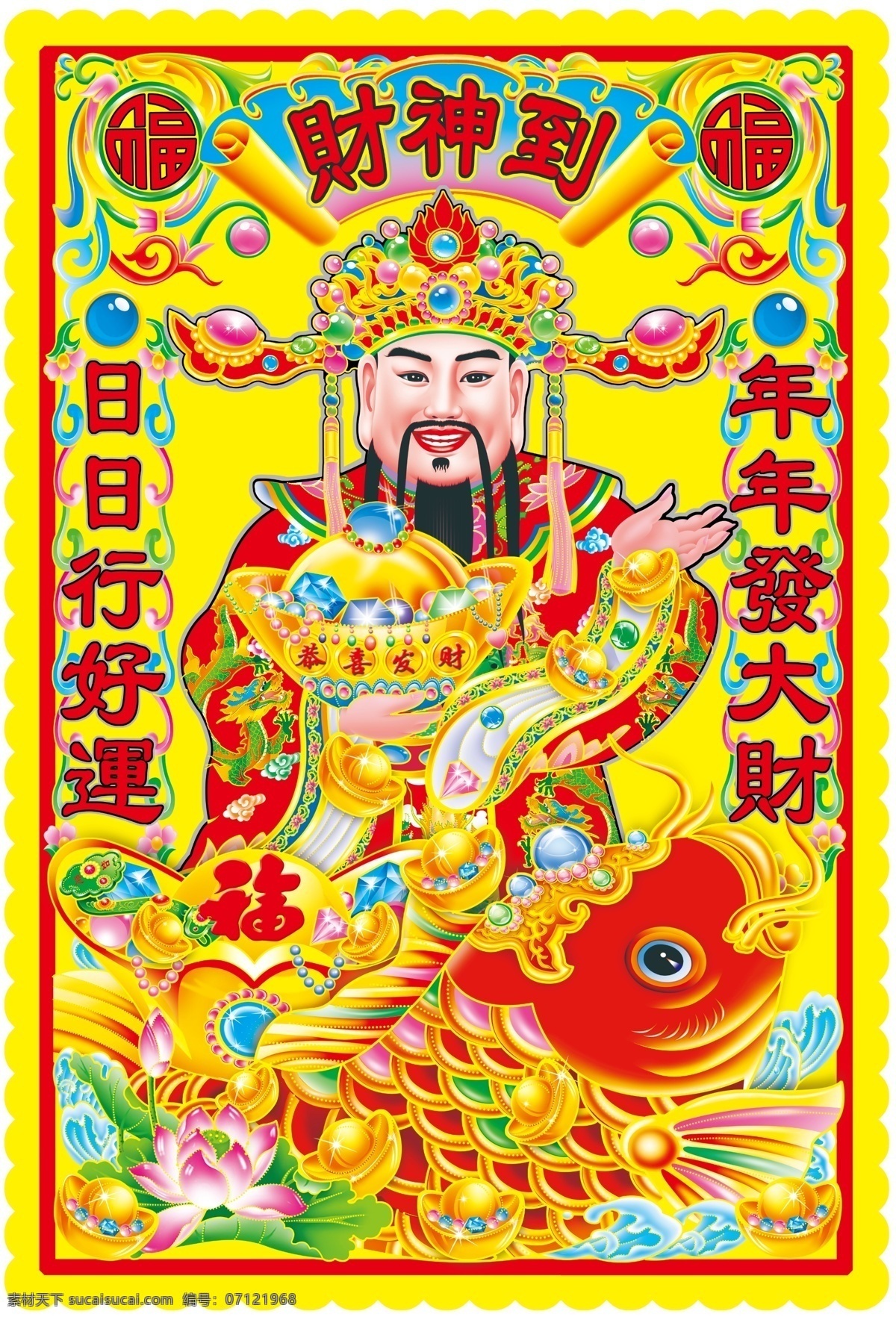 分层 财神 财神到 对联 福 荷花 人物 鱼 模板下载 元宝 源文件库 psd源文件