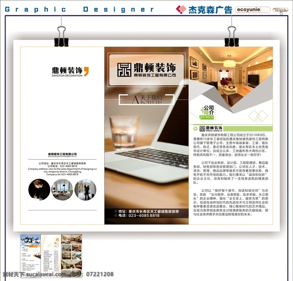 装修公司简介 宣传栏 绿底版 物业展板 物业 物业公告 高档物业 展板 地产物业 地产展板 展板模板 贵族 物管 金色 地产 大气 保安 安保 物管手册 高端物管 星级物管 服务 物业服务 物业简介 物业管理流程 物业管理章程 物业制度 地产广告 楼书 画册 形象画册 高贵 奢华 客服 管家 业主 合同 公示栏 dm传单 dm宣传单