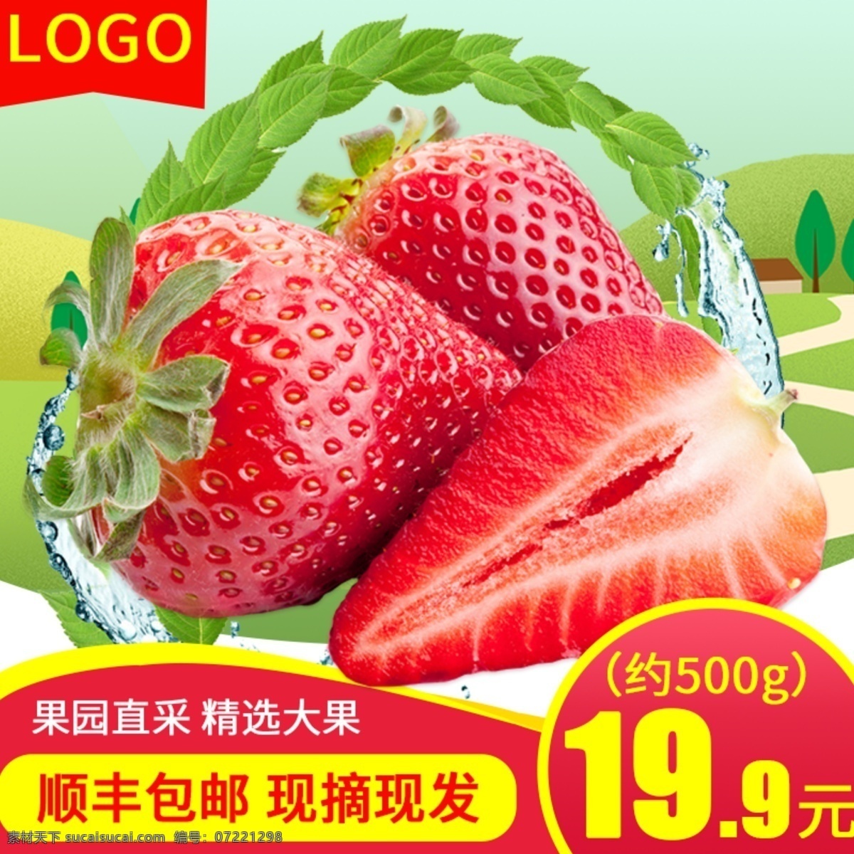 电商 淘宝 草莓 水果 生鲜 主 图 直通车 电商淘宝 水果生鲜 主图