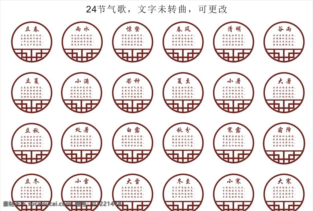 24节气歌 24节气汇总 二十四节气 24节气 24节气全套 二十四节气歌 农历节气 节气 立春 雨水 惊蛰 春风 清明 谷雨 立夏 小满 芒种 夏至 小暑 大暑 立秋 处暑 白露 秋分 寒露 霜降 立冬 小雪 大雪 冬至 小寒 大寒 中国 风
