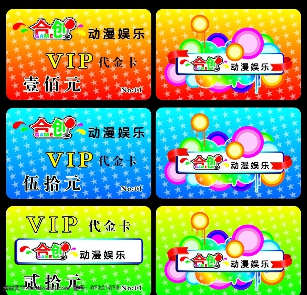 合创vpc卡 vip卡 合创 动漫娱乐 卡片 星星 失量 背景 娱乐卡 名片卡片 矢量