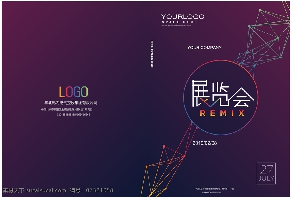 展览会封面 展览会 高级渐变 几何 点线 创意设计 简洁大气设计