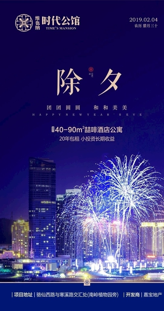 除夕 地产 新年 大年夜 团圆 烟花