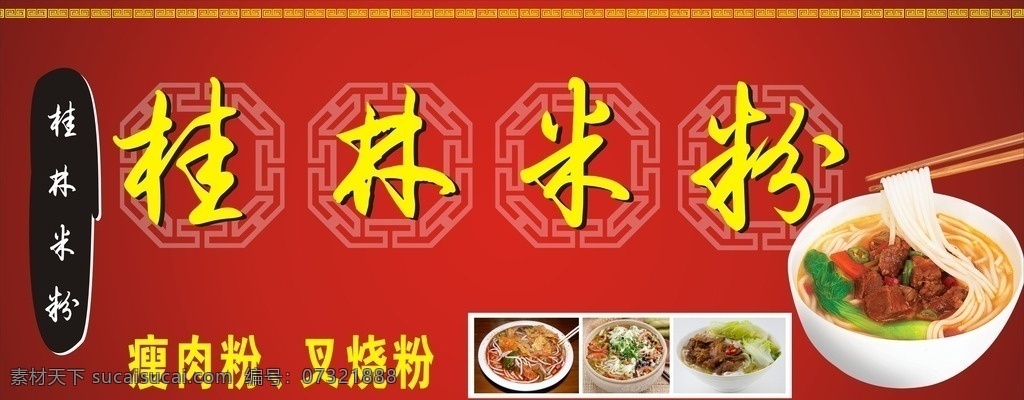 桂林米粉招牌 招牌 粉 小吃 各种招牌