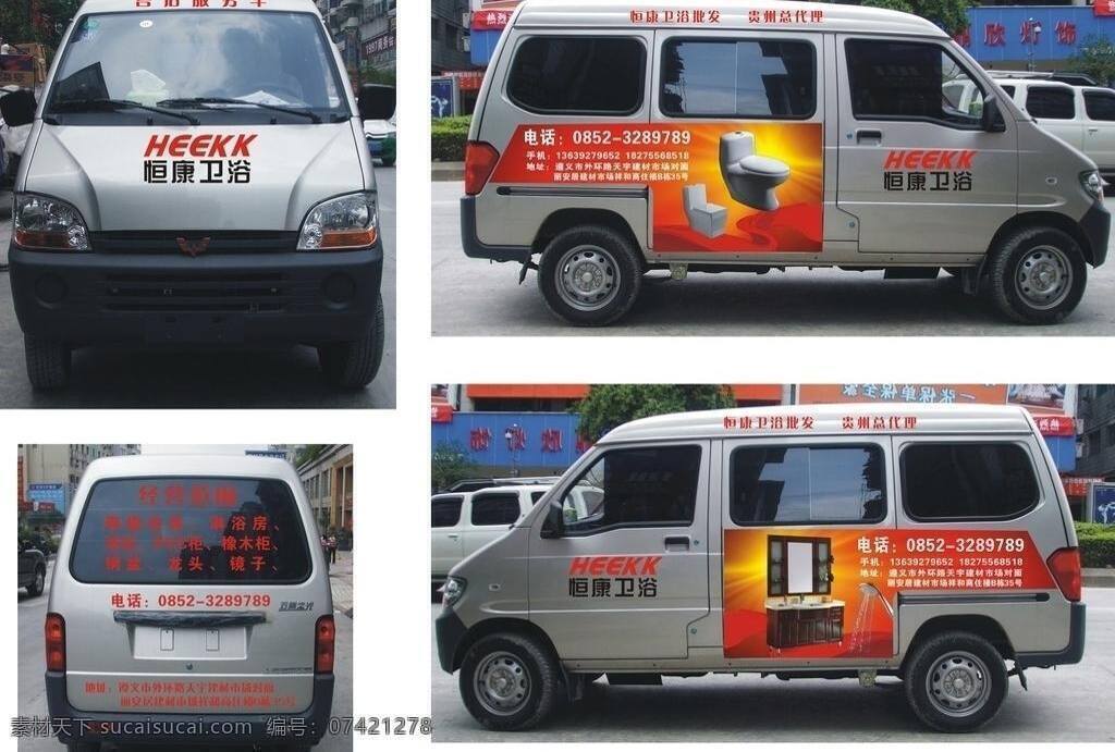 五菱 之光 车身 贴 车身贴 交通工具 陶瓷 现代科技 五菱之光 恒康卫浴 户外车身贴 矢量 家居装饰素材 室内设计