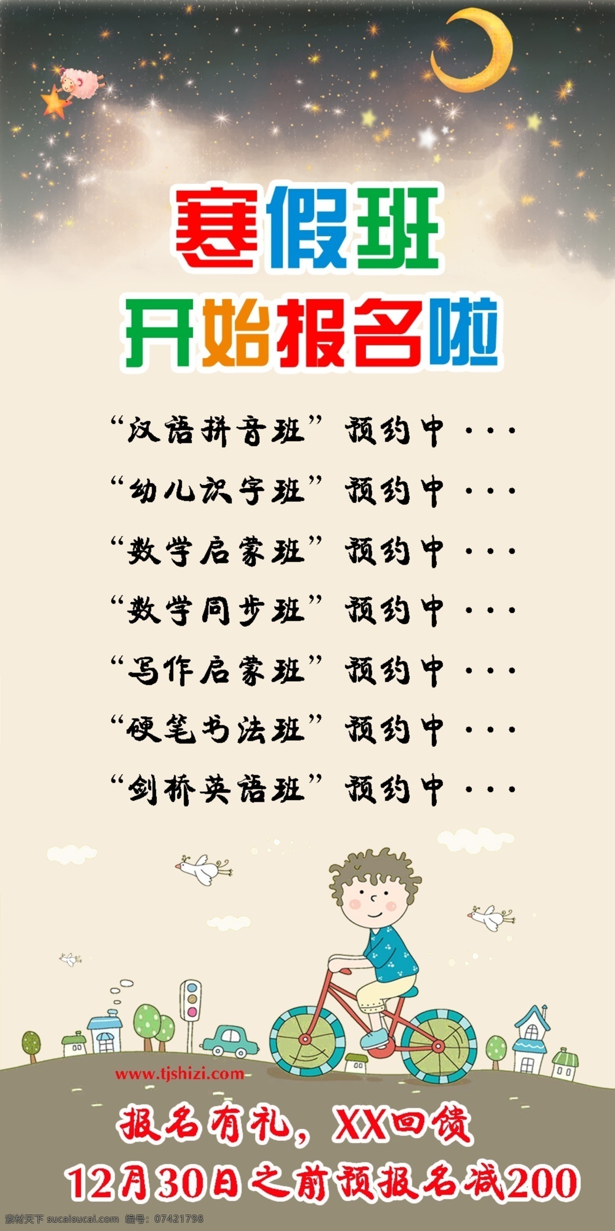 培训机构 x 展架 分层 培训学校 源文件 课外机构 寒假班 宣传册 海报 企业文化海报