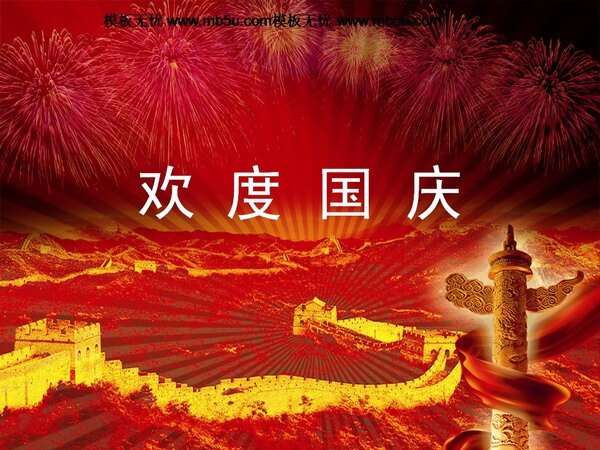 欢度国庆 长城 华表 金色 中国红 节日 模板