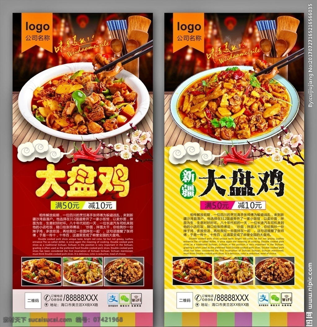 大盘鸡 新疆大盘鸡 大盘鸡传单 新疆美食 新疆小吃 新疆美食海报 新疆小吃海报 新疆 新疆风情 新疆传统食品 特色风味小吃 新疆拌面 餐厅挂画 餐厅宣传单 美食设计海报 美食节 托盘鸡 盘鸡 土豆鸡块 拌面 拌鸡 大盘鸡广告 大盘鸡海报 美食展板