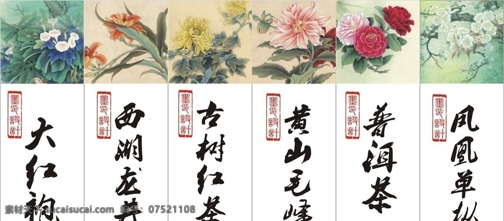 墨印设计 茶叶标签 花 手绘花 矢量图 大红袍 茶叶 包装设计