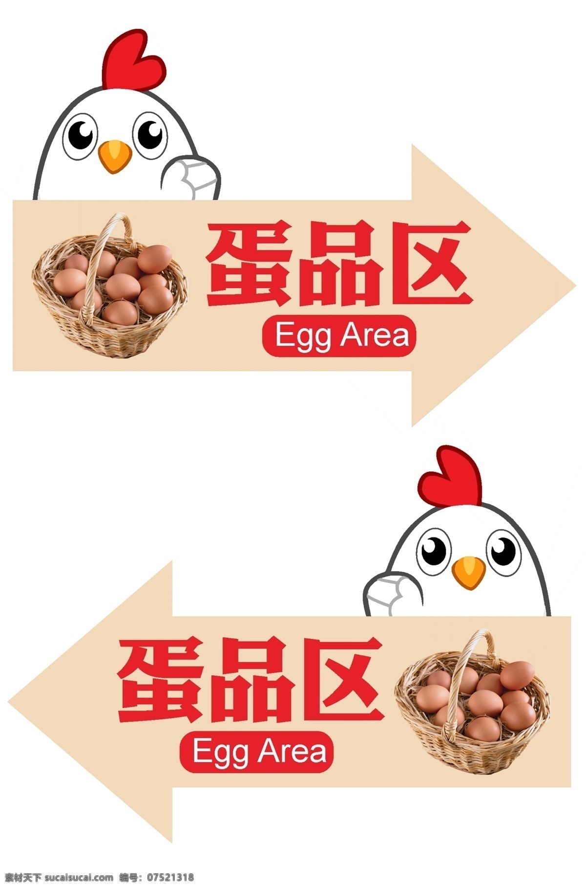 蛋品区图片 蛋品 蛋品区 蛋品区域 鸡蛋区 鸡蛋区域