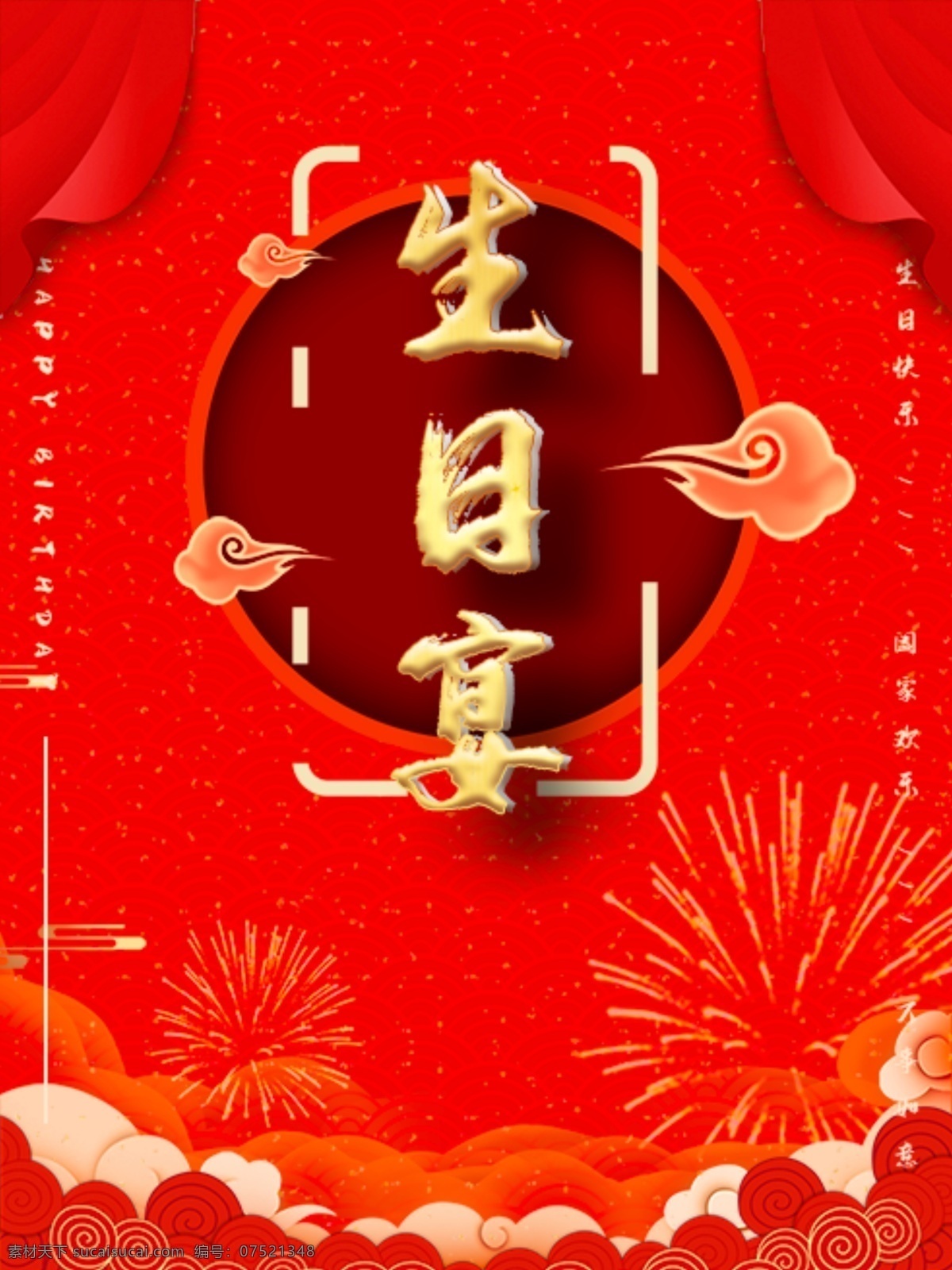 生日宴图片 生日快乐 生日 happy birthday 生日背景 生日贺卡 卡通蛋糕 生日蛋糕 生日派对 喜庆 生日请柬 生日背景板 生日聚会 生日祝福 过生日 生日素材 生日礼物 生日海报 生日庆典 生日宴 寿 祝寿 过生 生日艺术字 生日晚会 温馨 浪漫 生日模板 party 生日展架 生日展板 生日00