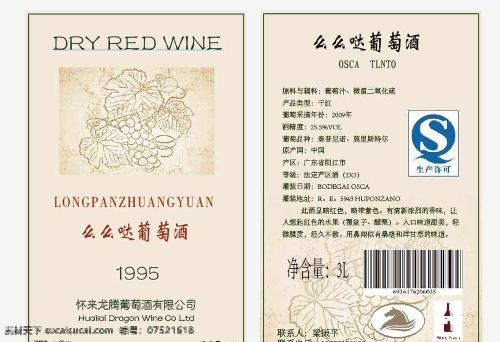 葡萄酒瓶贴 葡萄 水果 植物 标贴 瓶贴 标签 葡萄酒瓶 酒瓶标签 酒标 葡萄酒广告