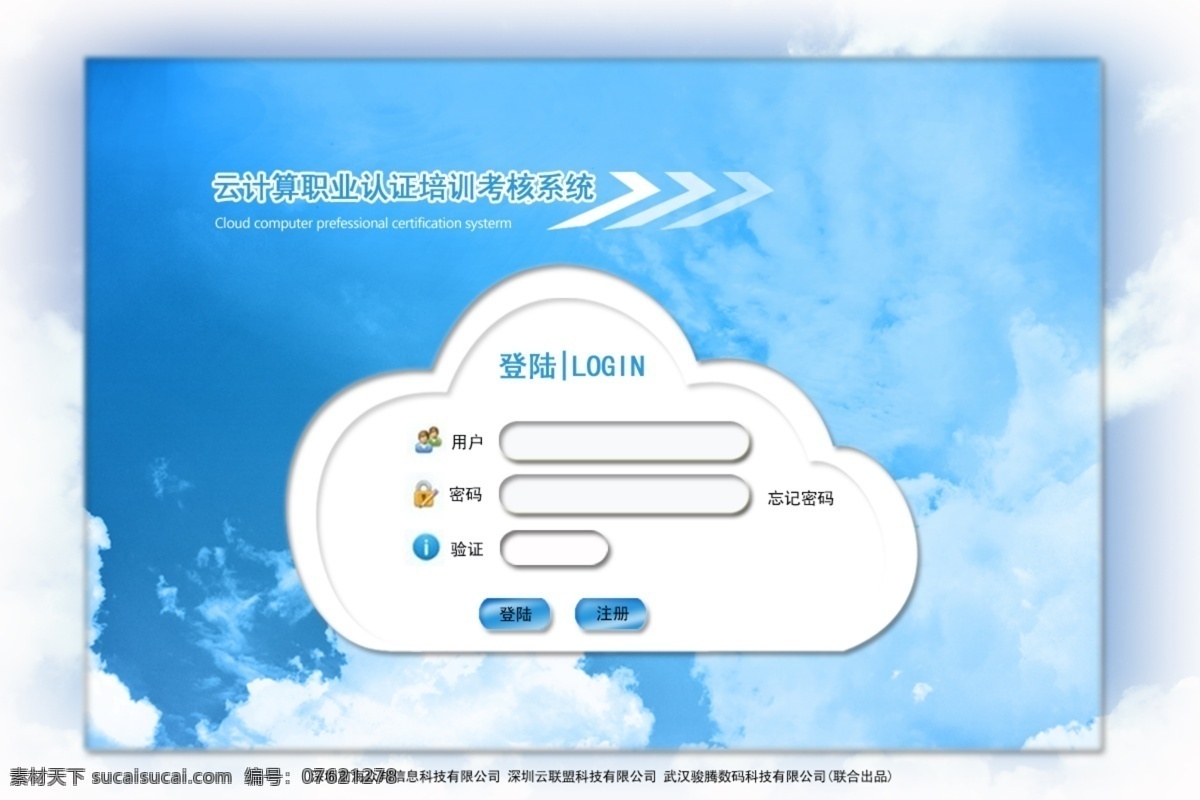 登陆界面 登录界面 登录界面模板 蓝色背景 网页模板 源文件 云计算 中文模板 登陆 界面 模板下载 计算机网络 网页素材