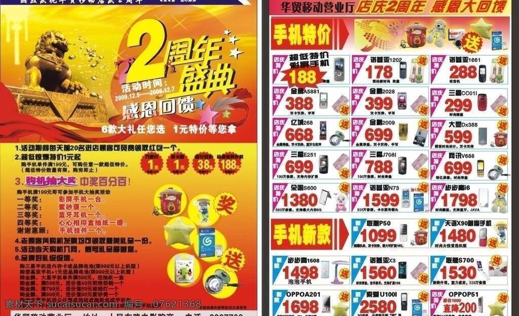 华 贸 周年庆 dm单 dm宣传单 礼品 矢量图库 手机 华贸2周年庆 矢量 psd源文件