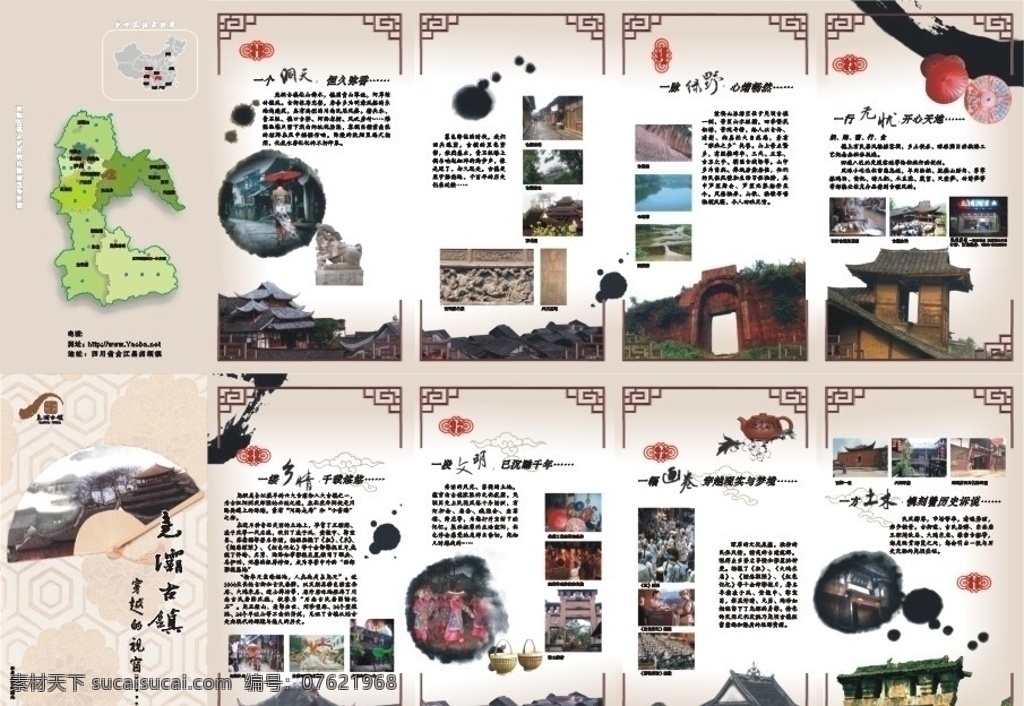 尧 坝 古镇 宣传 折页 尧坝古镇简介 油纸伞 扇子 墨 花窗 古典 宣传折页 宣传单 五折页 dm宣传单 矢量