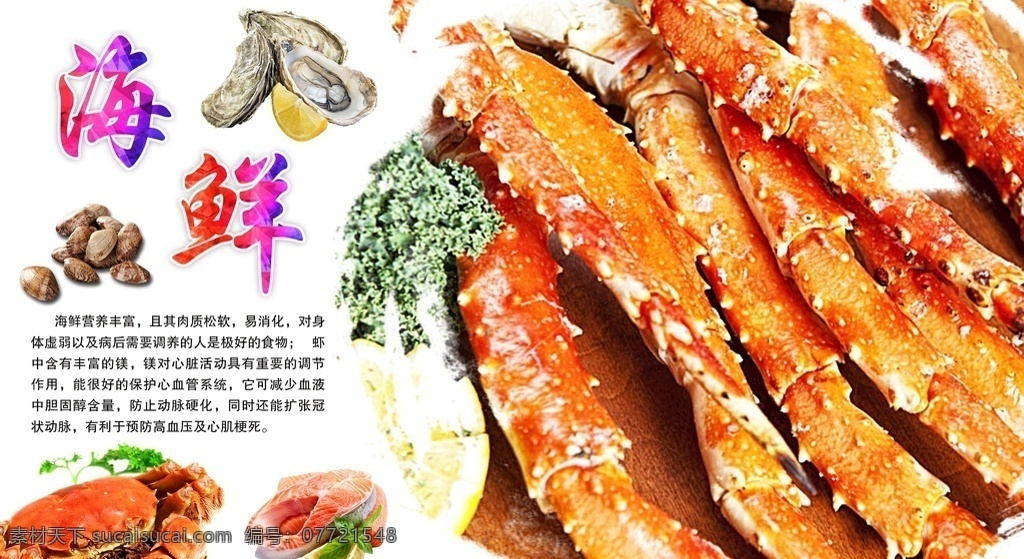 雪蟹腿 海鲜 海鲜海报 高档海鲜 酒店海报 海鲜大咖 吃海鲜 海鲜宣传单 海鲜广告 海鲜素材 海鲜店 海鲜城 海鲜展架 海鲜宣传 海鲜火锅 海鲜城广告 海鲜促销 春天海鲜 新鲜海鲜 鲍鱼 海参 海鲜店海报 小龙虾 餐厅海报 海洋美味 海洋 海鲜美食 生猛海鲜 美味海鲜 美味海报 大闸蟹 龙虾 自助餐海报 原创海鲜海报