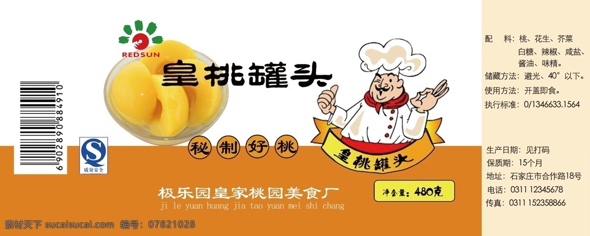 黄桃罐头 黄桃 罐头 标签 瓶子标签 图标 包装设计