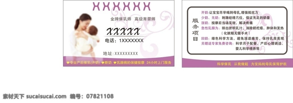 母乳名片 喂养 育婴 名片 卡片 婴儿 名片卡片