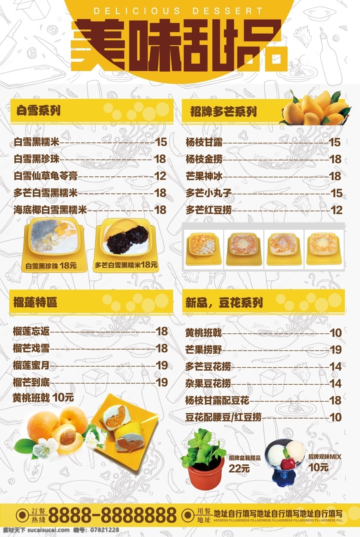创意 甜品 菜单 模板 美食 创意设计 餐饮 小吃 菜单模板 甜品菜单 菜单设计 模板设计 设计创意 创意甜品