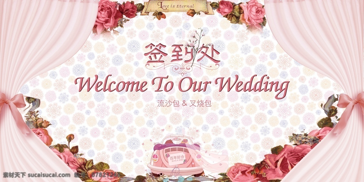 小 清新 简约 婚庆 展板 签到墙 签到背景 签到处 签名墙 签到板 企业签名处 签到处展板 签到处背景 新年签到处 会议签到处 展会签到处 酒会签到处 婚礼签到处 会议背景 贵宾签到处 免费模板 小清新 简约小清新