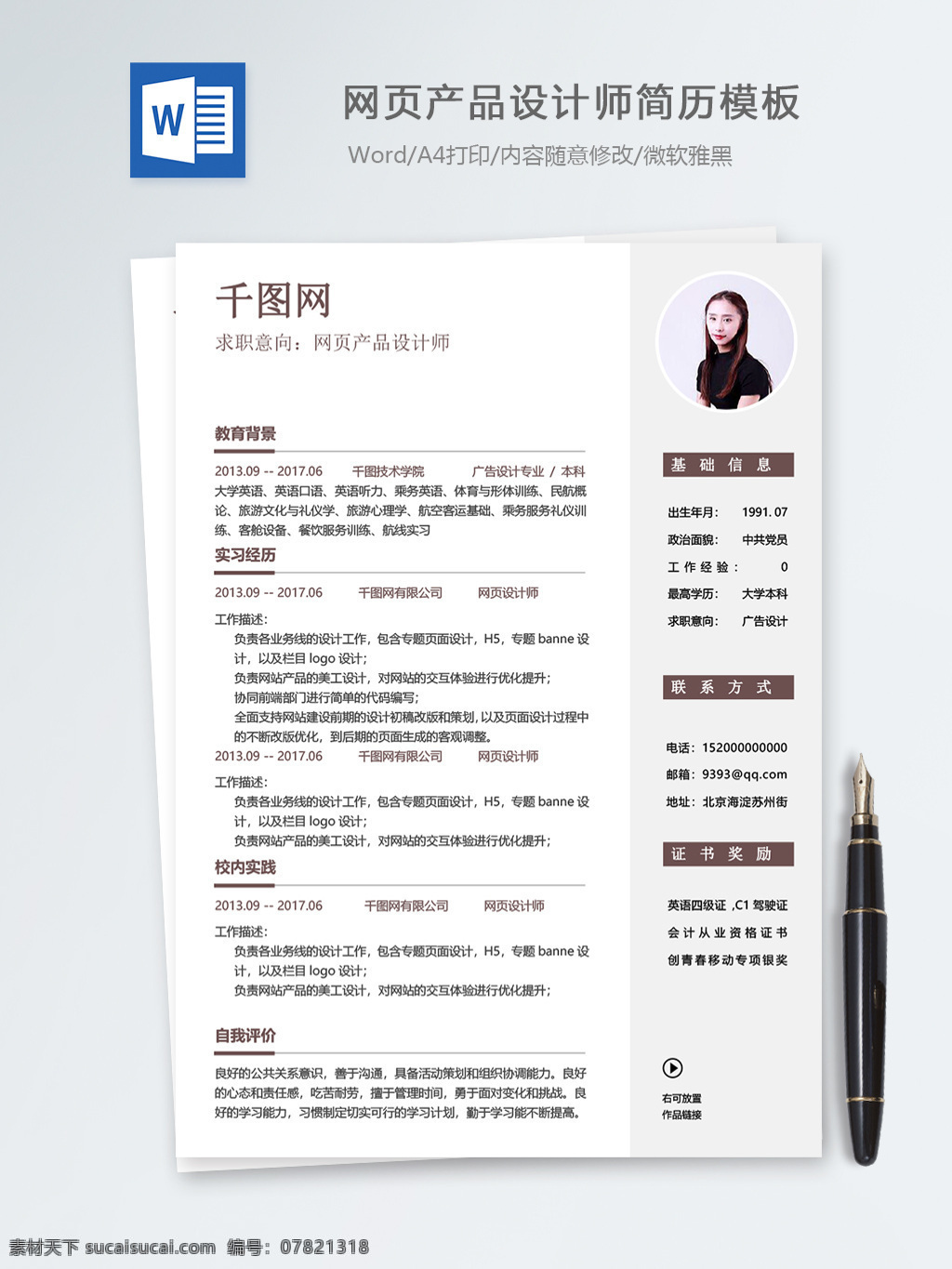网页 产品 设计师 个人简历 模板 简历 简历模板 时尚 个人简历模板 it 13年 产品设计师 咖啡色 通用
