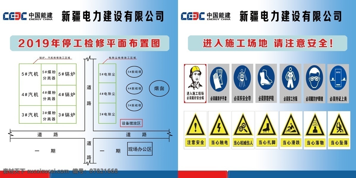 电厂安全标示 电厂制度 电厂 制度 准则 电厂准则 安全标示