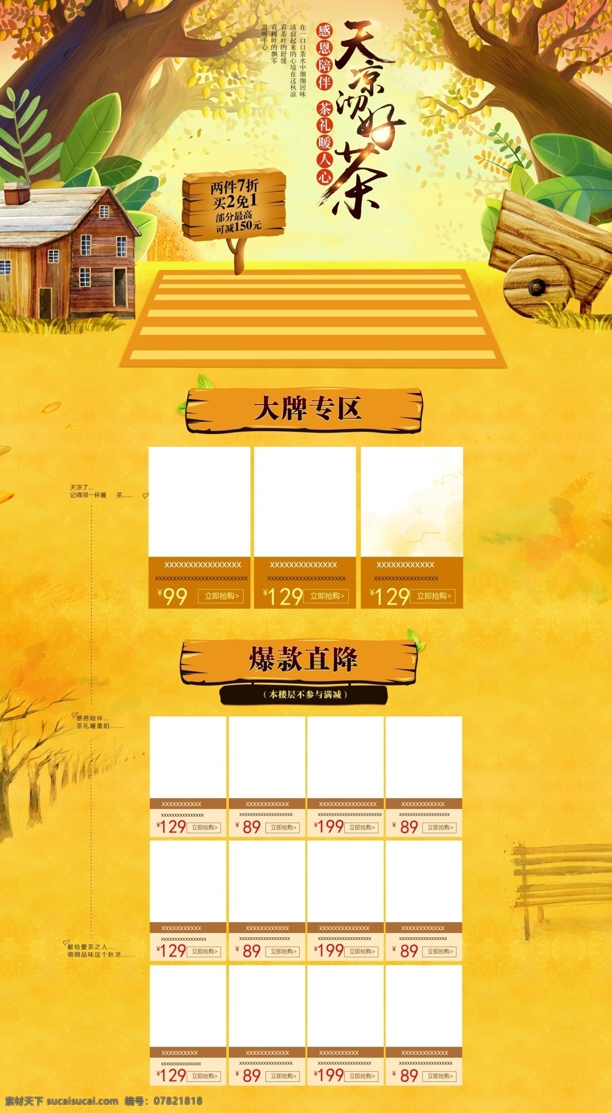 秋季 茶叶 促销 淘宝 首页 秋季茶叶 茶 茶叶促销 电商首页 淘宝首页 天猫首页 电商 天猫