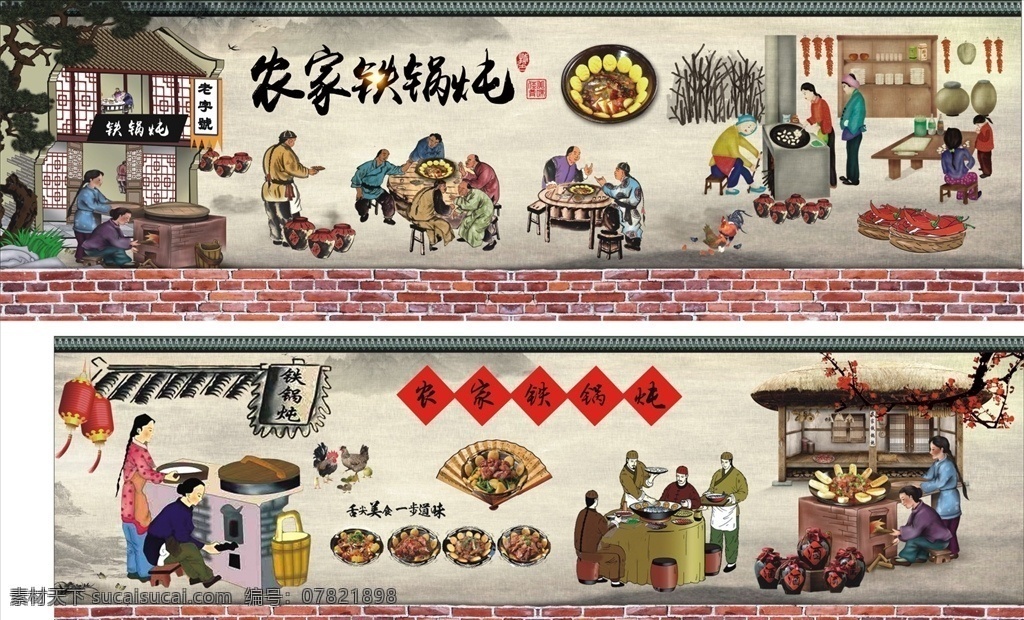 饭店背景墙 饭店 饭馆 背景墙纸 饭店背景图