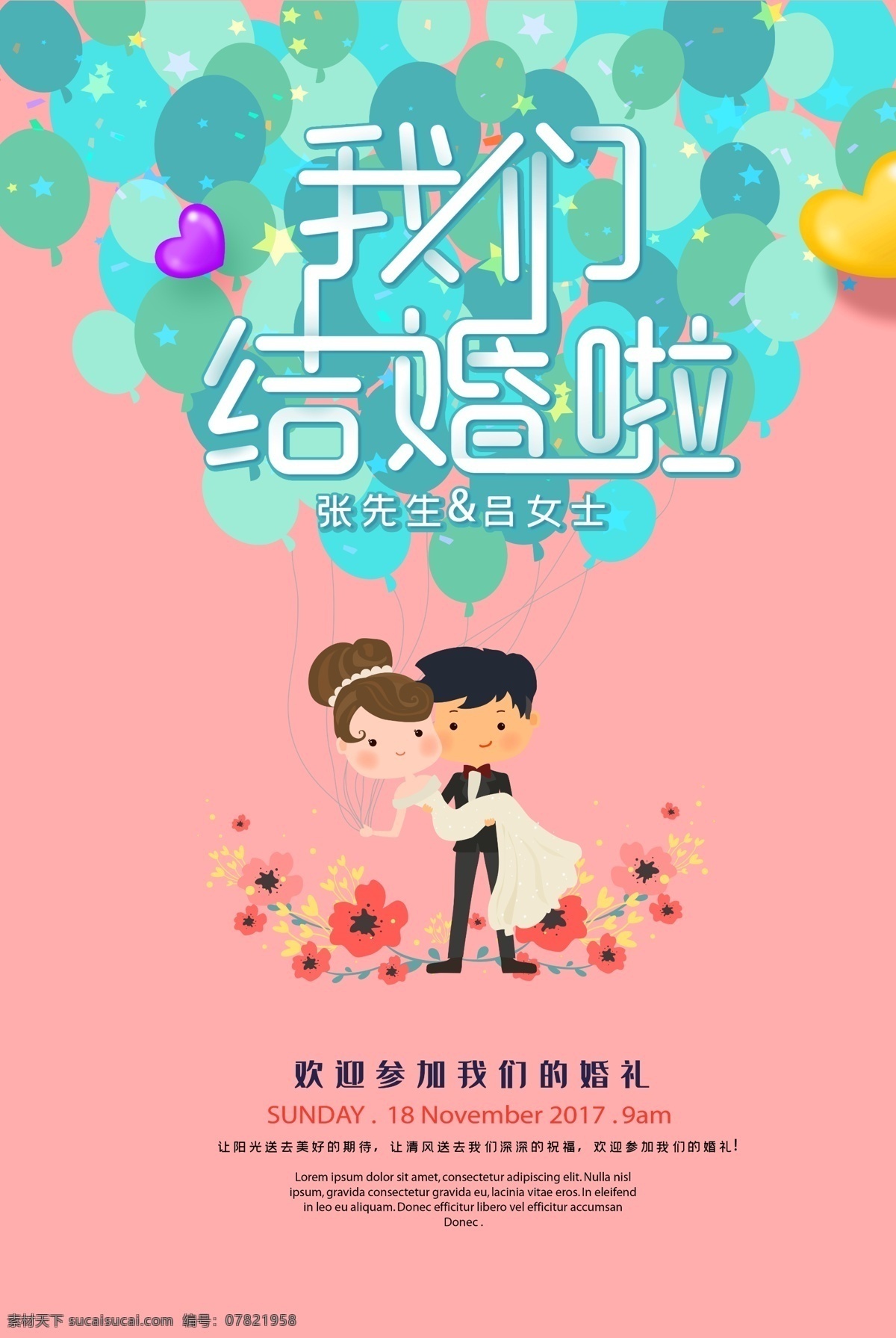 我们 结婚 宣传单 我们结婚啦 婚礼 婚庆 我们的婚礼 婚庆宣传单 新郎新娘 婚车 花朵 花卉 爱心 婚礼宣传单 分层