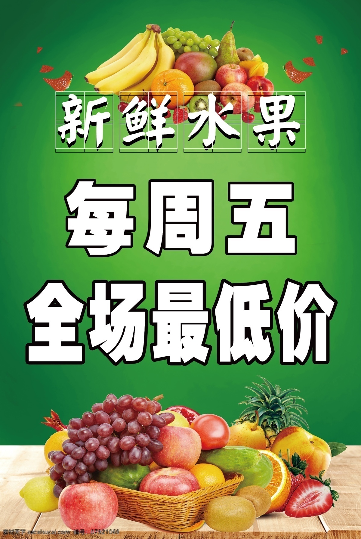 水果海报 水果 宣传彩页 全场最低 新鲜果子 水果展示 鲜鲜水果