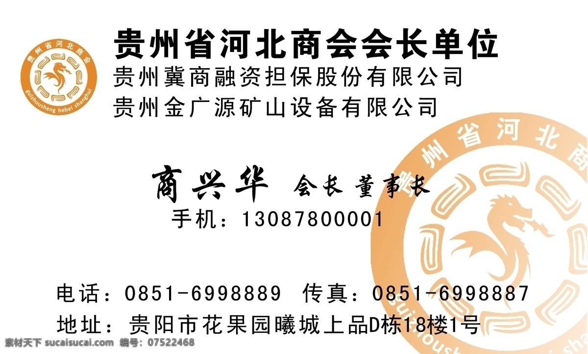 名片 名片卡片 名片模板下载 名片矢量素材 商会名片 河北商会名片 河北商会 矢量 名片卡 广告设计名片