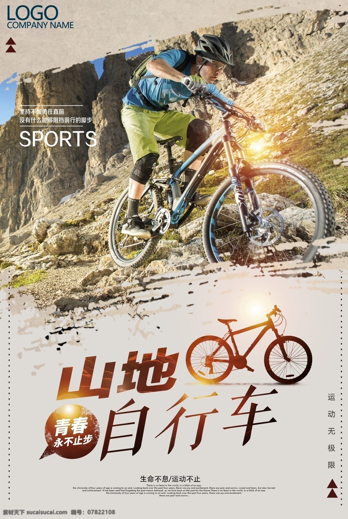 山地自行车 健身 健康 山地 户外 比赛 娱乐 运动 运输 踏板 自行车 自行车链 共享
