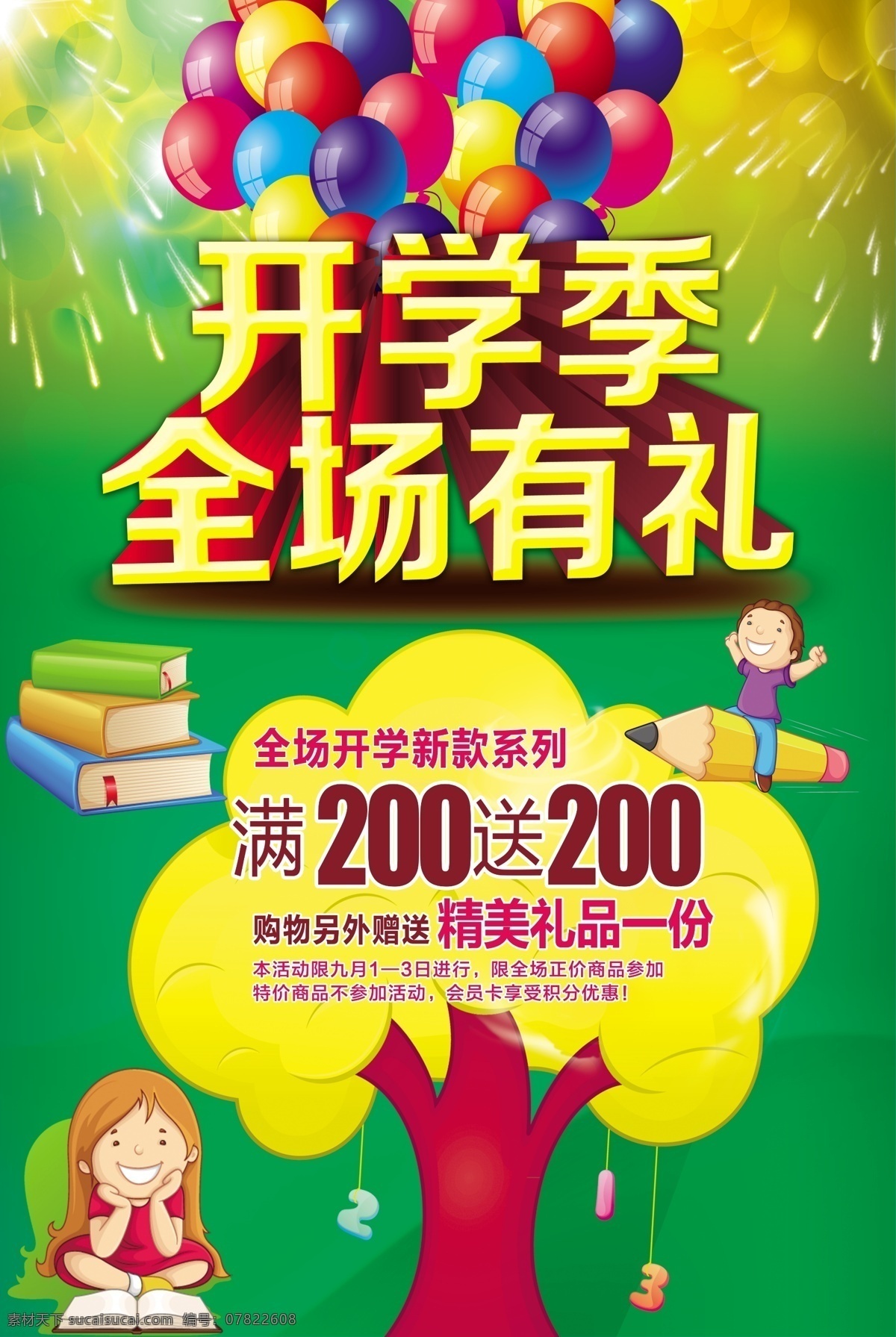 开学 季 促销 海报 教育 幼儿园 招生 招生海报 招生宣传单 招生彩页 招生折页 招生dm 招生简章 招生广告 暑假班 假期 培训班 辅导班 补习班 英语培训班 培训 小学 学校 秋季招生 开学季